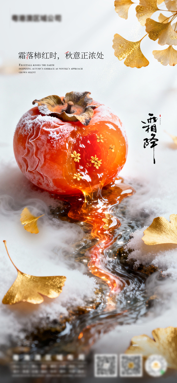 霜降柿红秋意浓