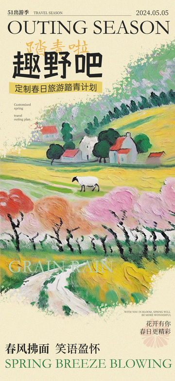 春日郊游海报设计素材