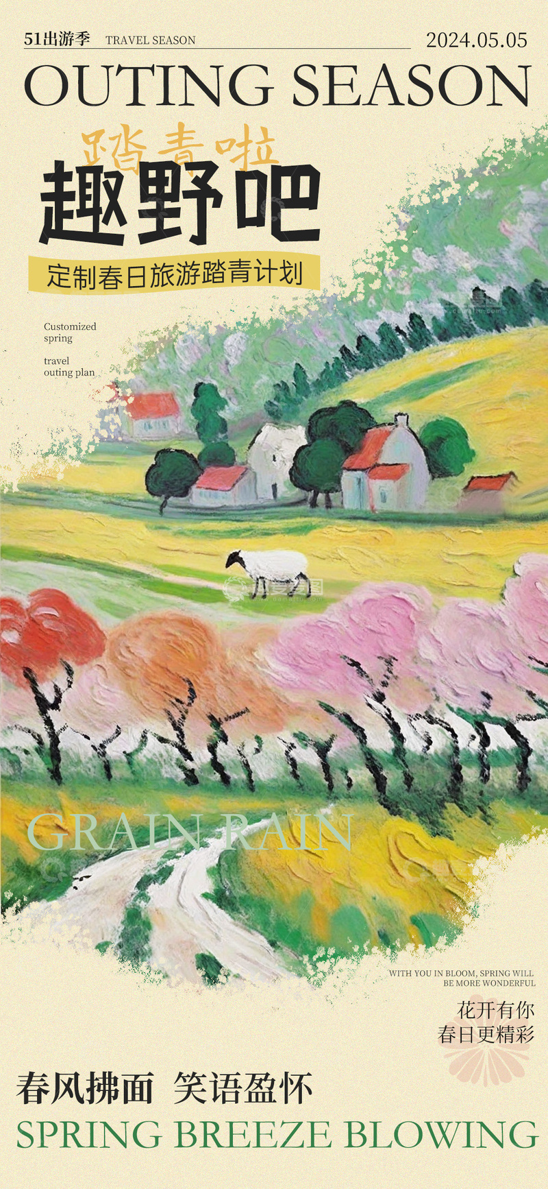 春日郊游海报设计素材