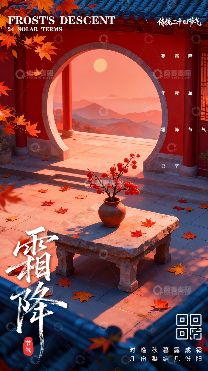 源文件下载【趣麦麦图】霜降传统节气卡通海报