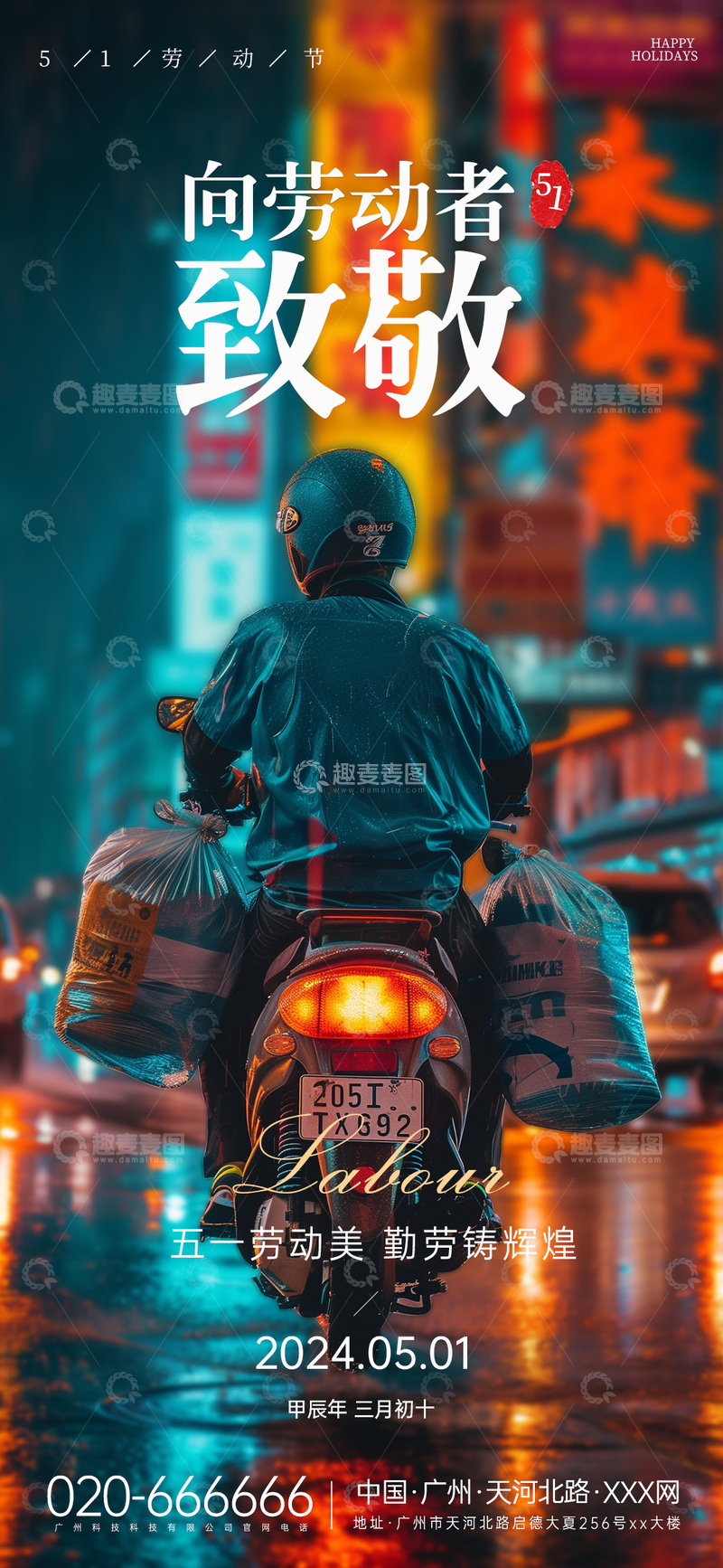 城市夜景劳动节宣传海报设计素材