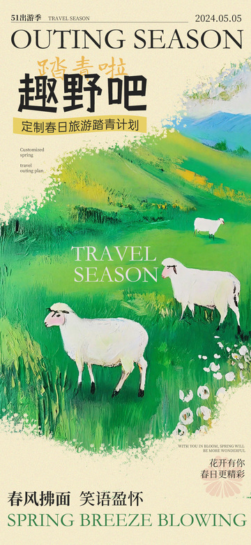 春日郊游风光海报设计素材