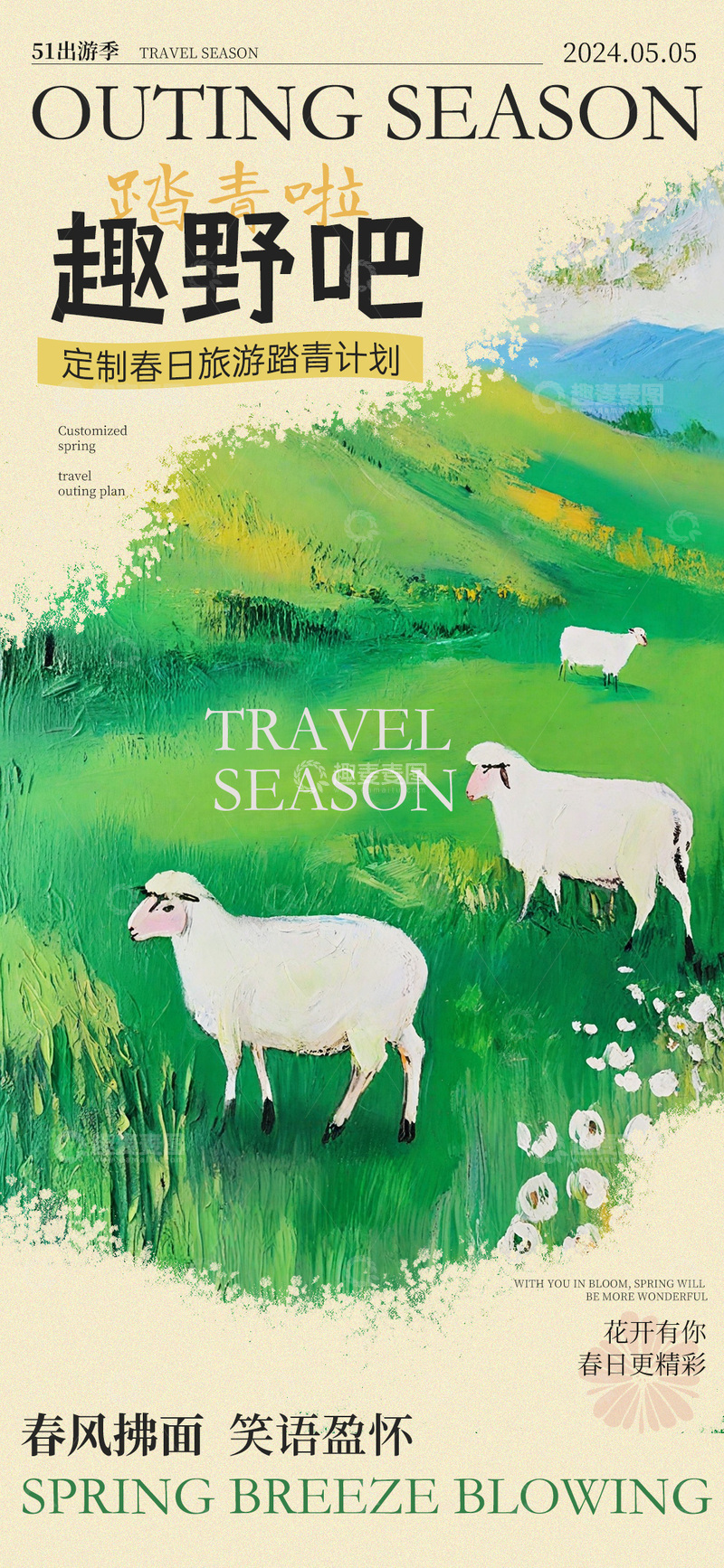 春日郊游风光海报设计素材