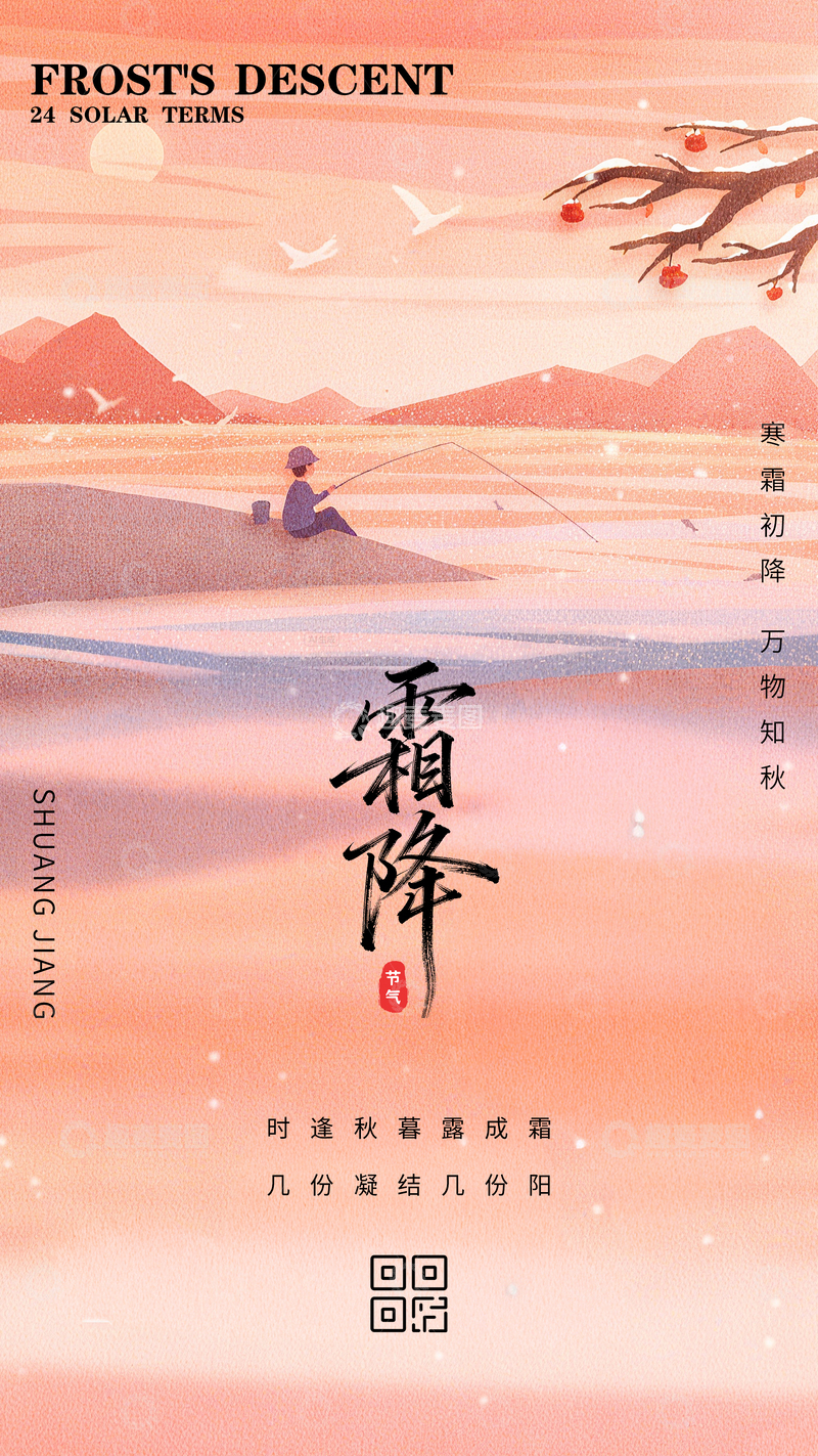 简约霜降传统节气海报