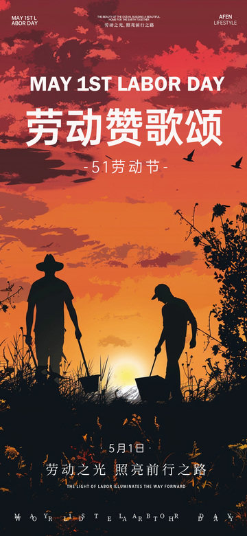 劳动节剪影宣传海报
