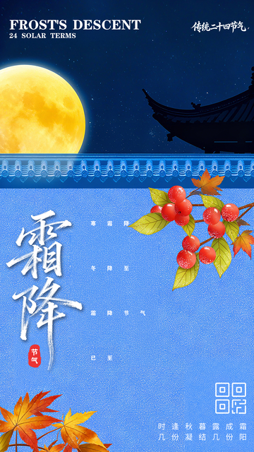 霜降卡通节气海报