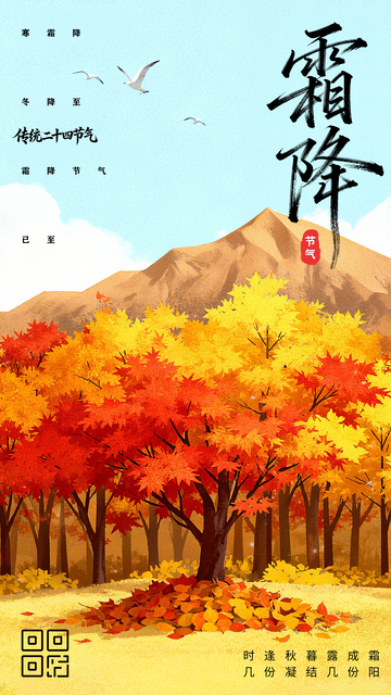 霜降卡通海报
