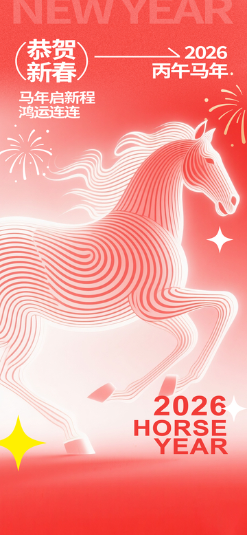 红色新春马年海报设计