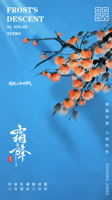 传统卡通霜降海报