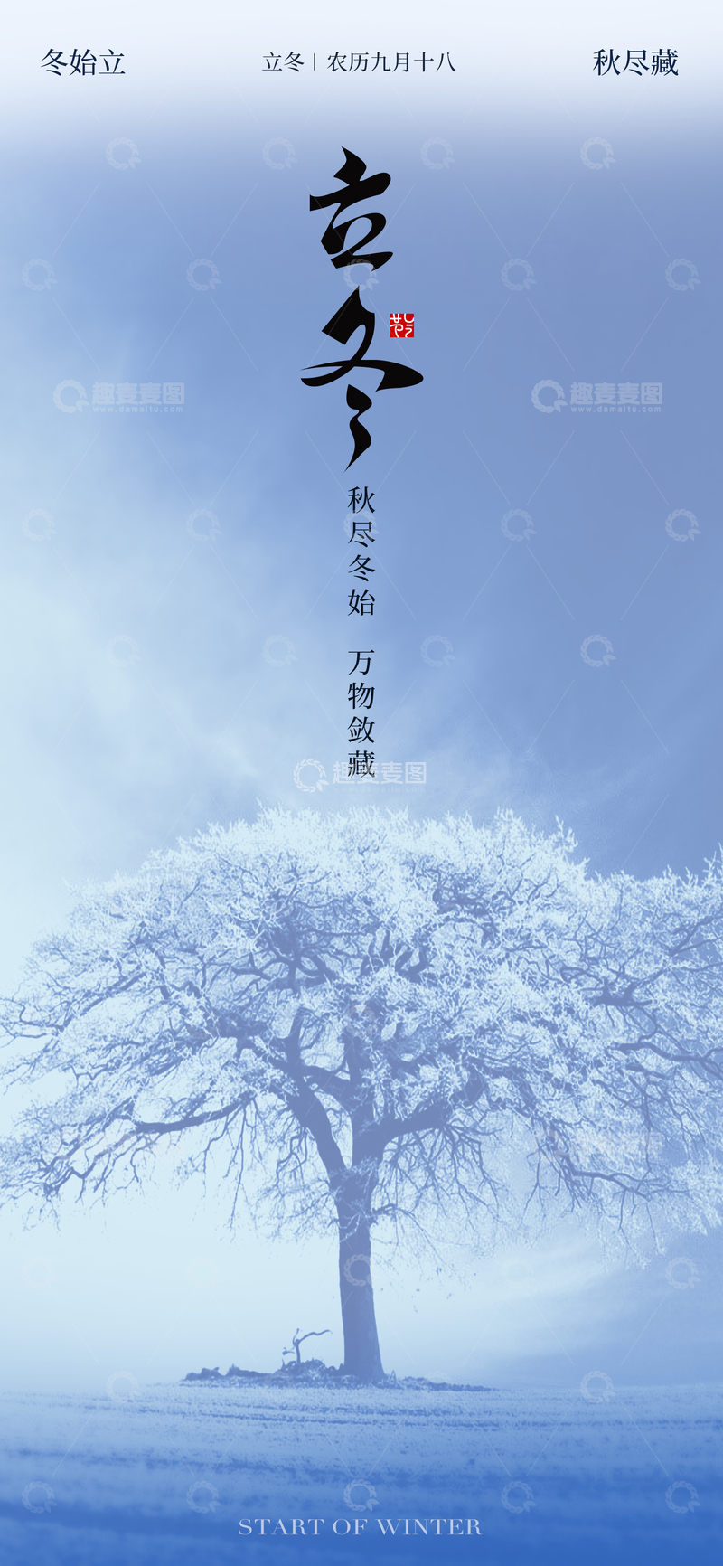 立冬节气海报2