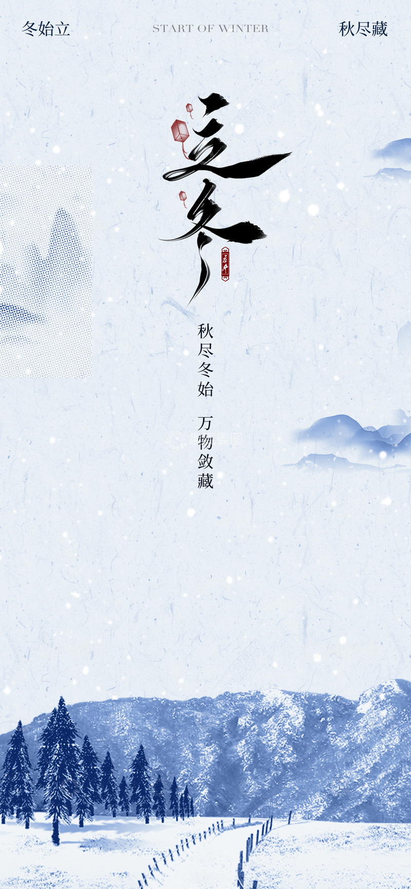 立冬节气海报4