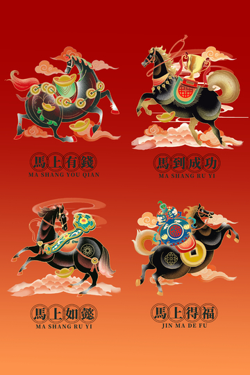 中国风吉祥马插画设计素材