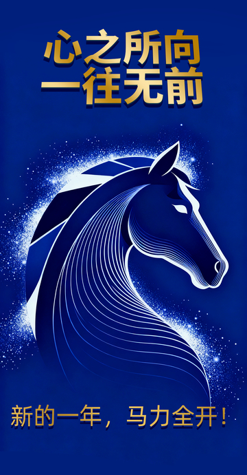 蓝色线条金色粒子光效科技感马年海报1