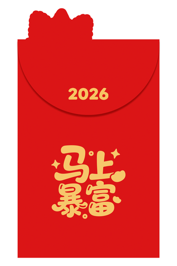 红色红包2026马上暴富