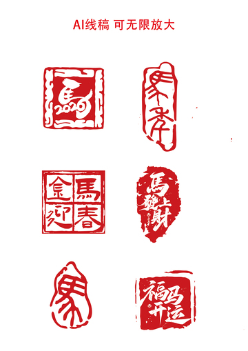 中国传统印章艺术矢量图案集