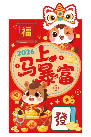 2026年牛年祈福海报