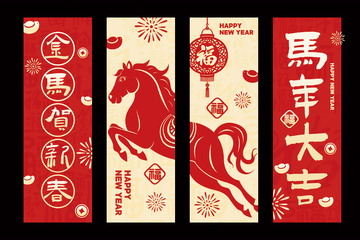 新春马年喜庆装饰设计素材