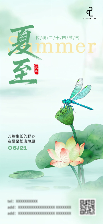 夏至节节气海报