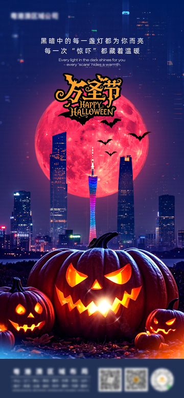 都市万圣节南瓜灯海报设计