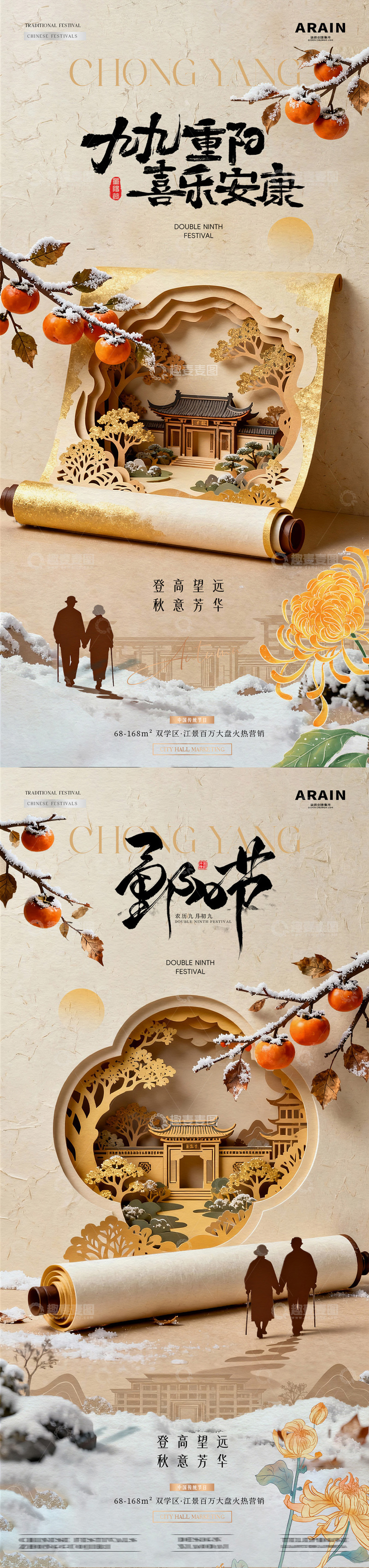 地产重阳节中式建筑剪纸老人海报