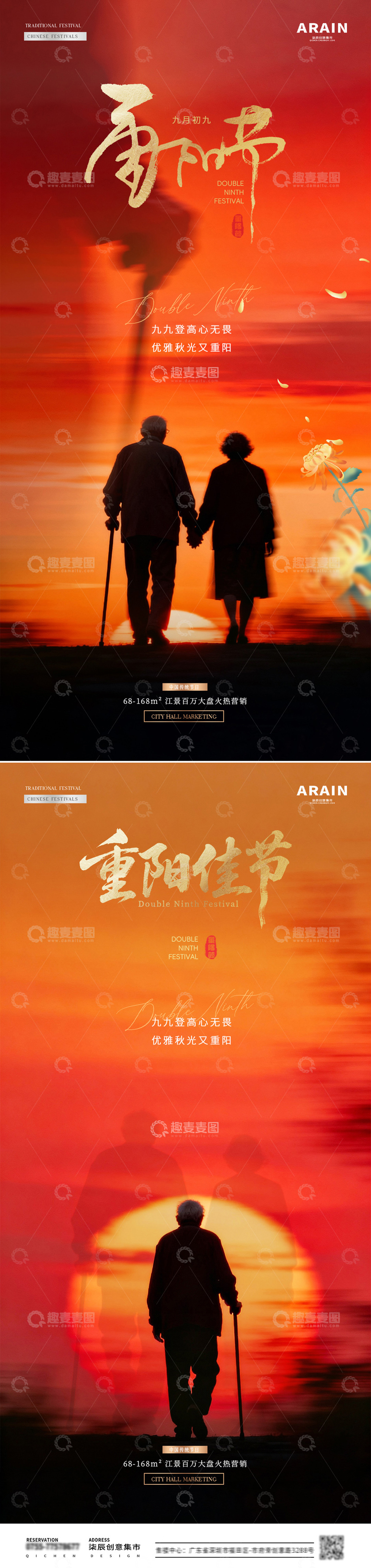 地产重阳节中式菊花插画海报