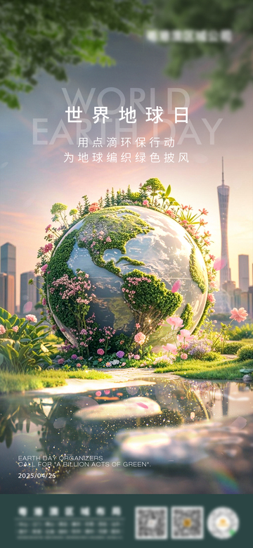 绿色地球环保宣传海报