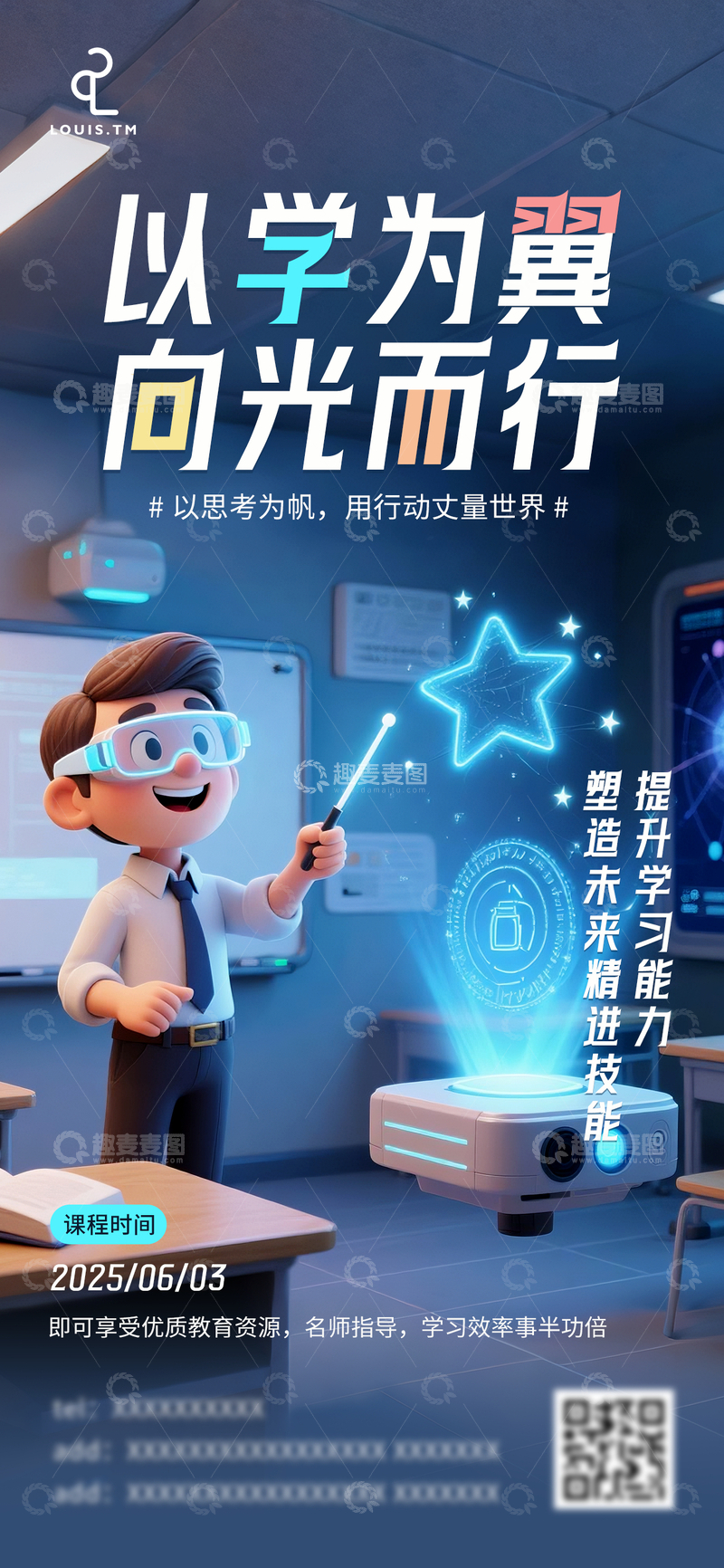 源文件下载【趣麦麦图】-学前学习教育海报