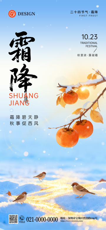 二十四节气-霜降