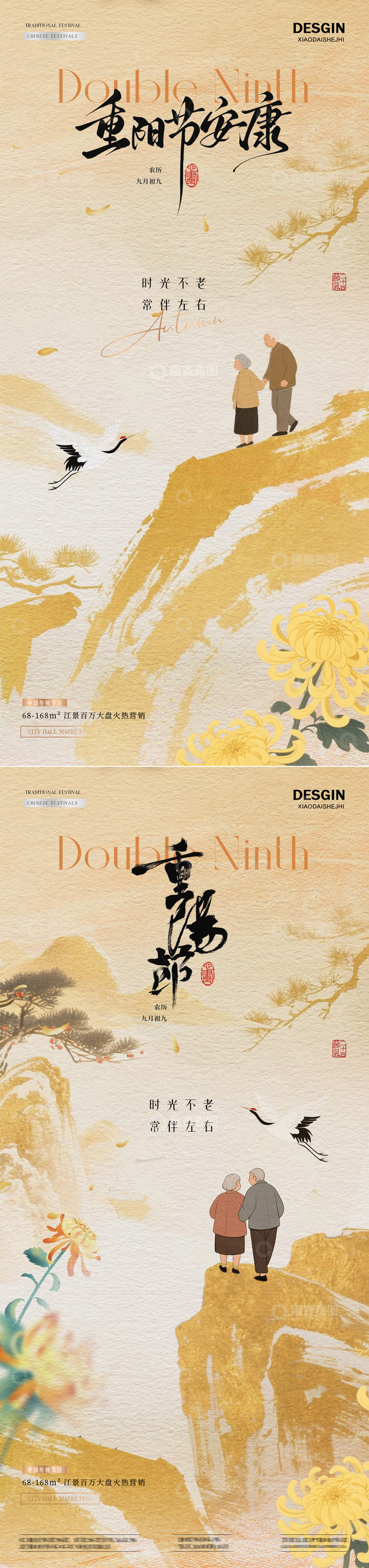地产重阳节中式烫金笔触海报
