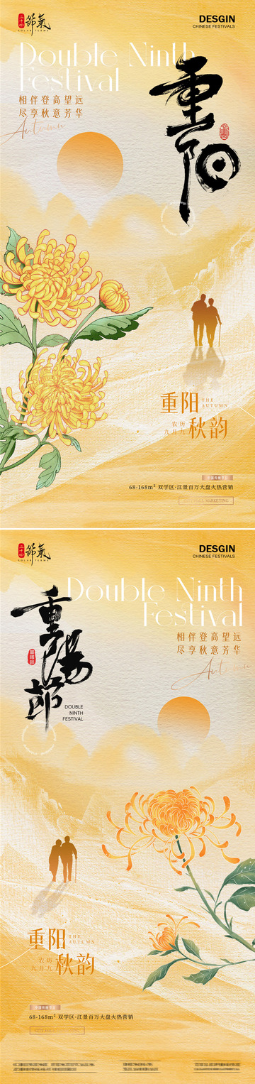 地产重阳节中式插画海报