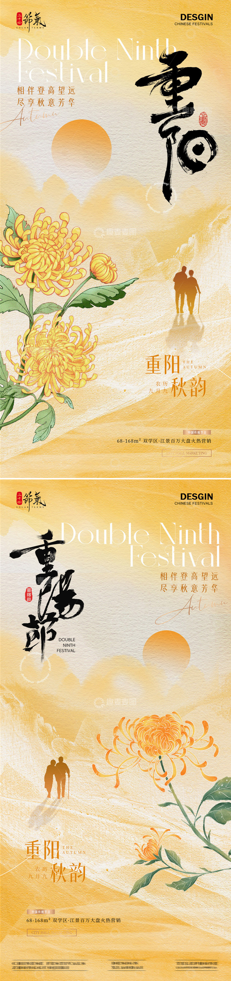 地产重阳节中式插画海报