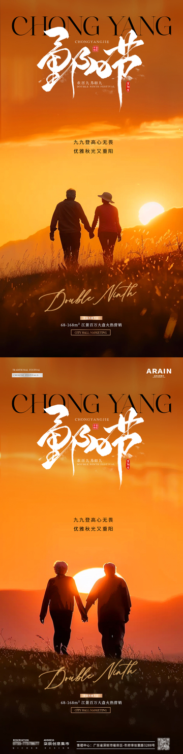 地产重阳节老人背景海报