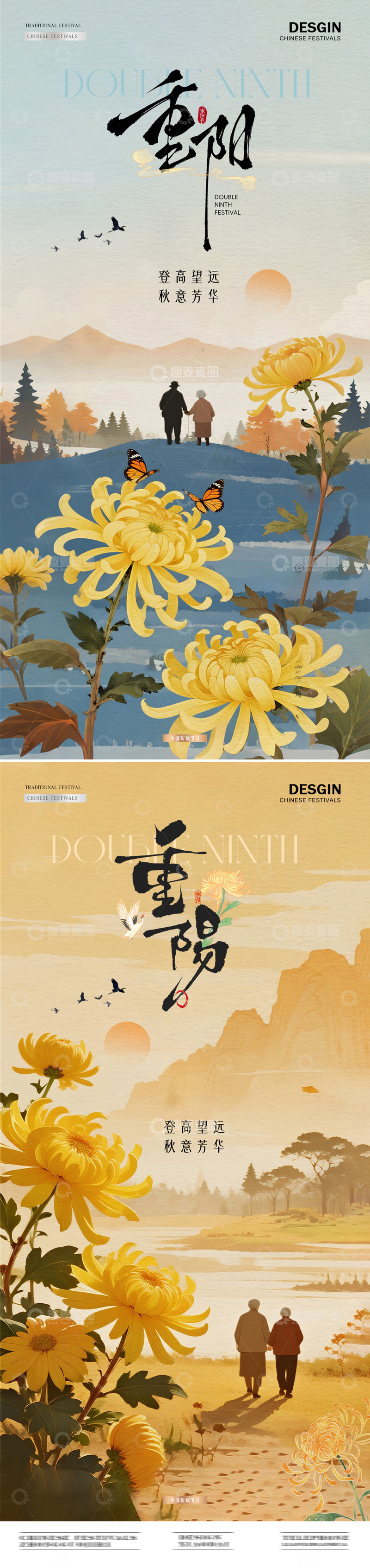 地产重阳节中式日落插画海报