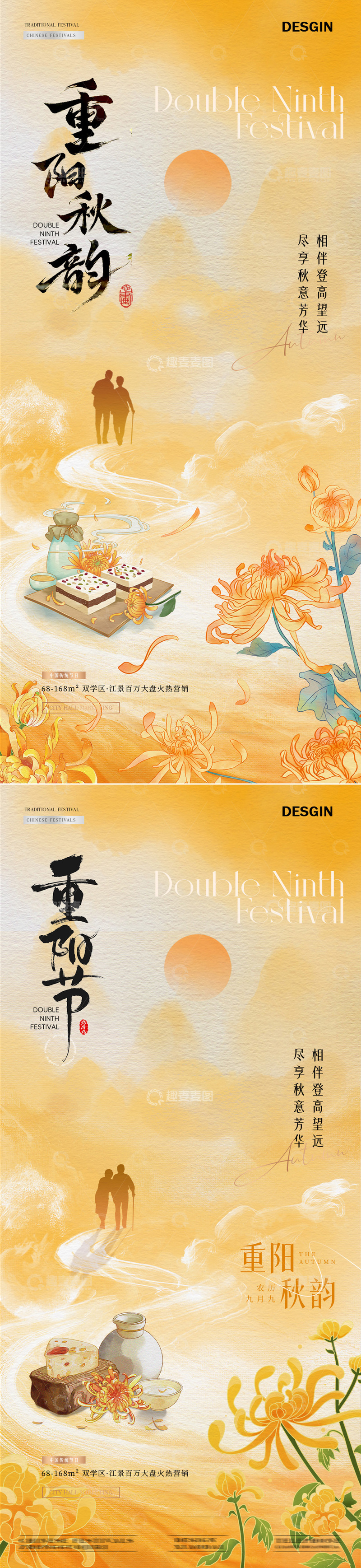 地产重阳节中式风景插画海报