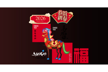 新春贺岁马年设计素材