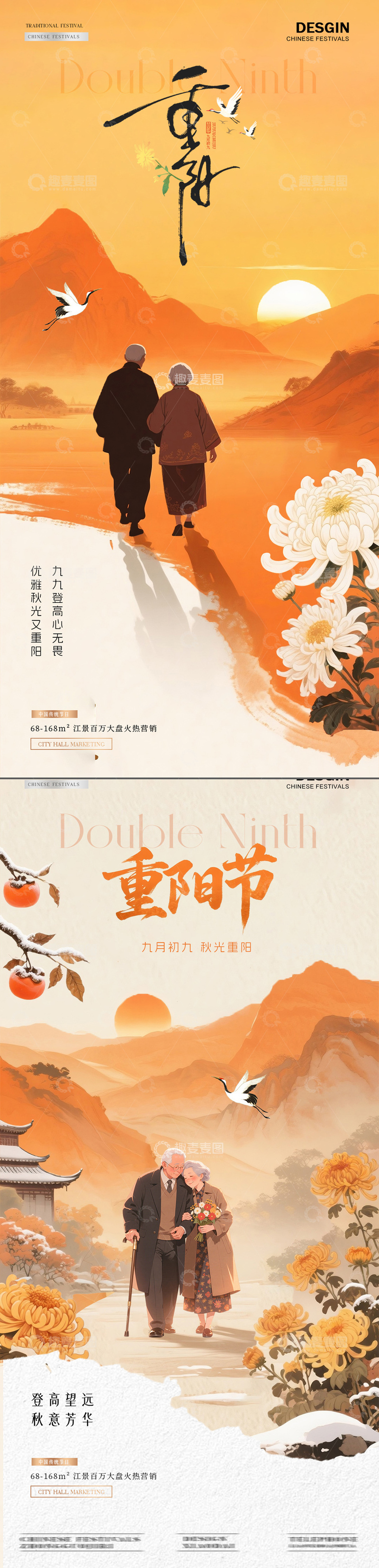 地产重阳节老人背影夕阳风景海报