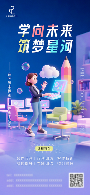 学习学前教育海报