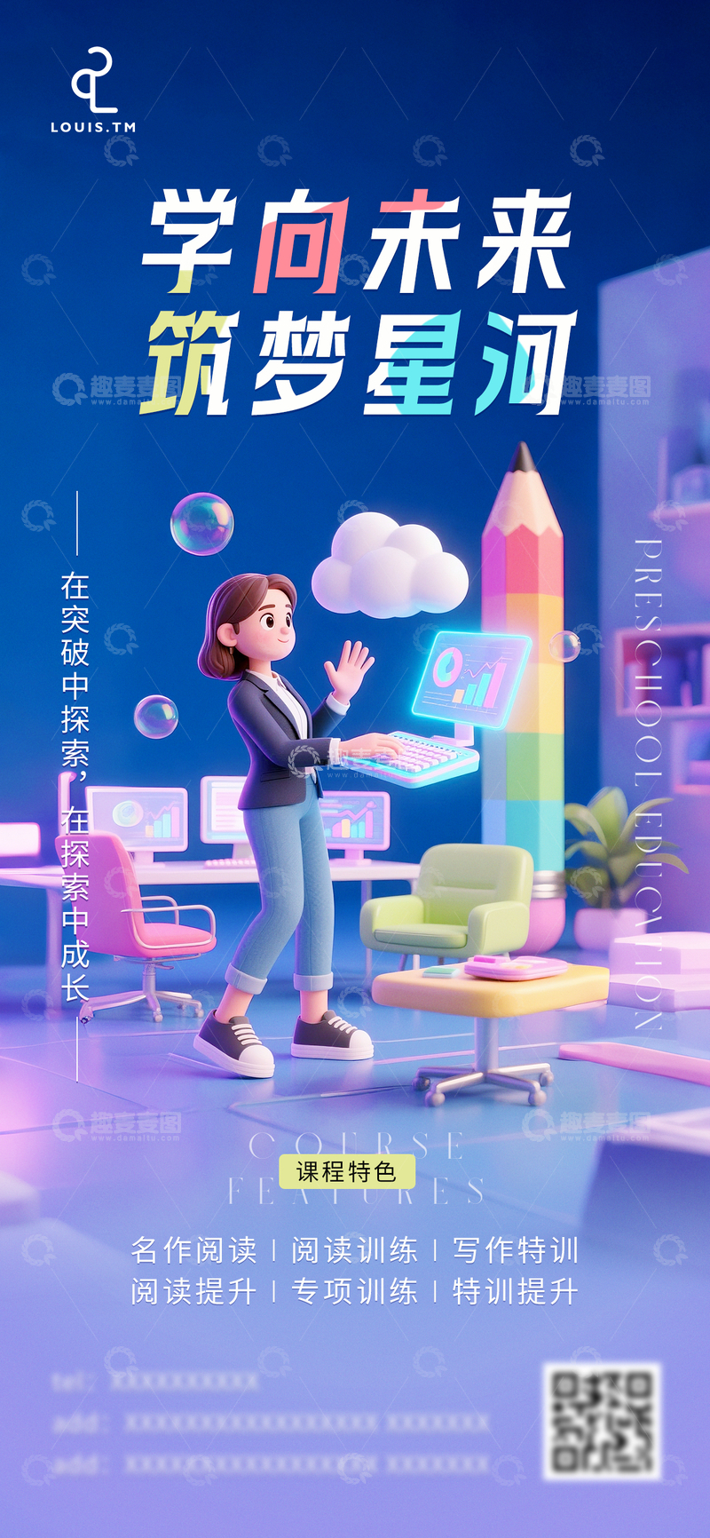 源文件下载【趣麦麦图】学习学前教育海报