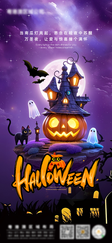 万圣节鬼屋南瓜灯海报