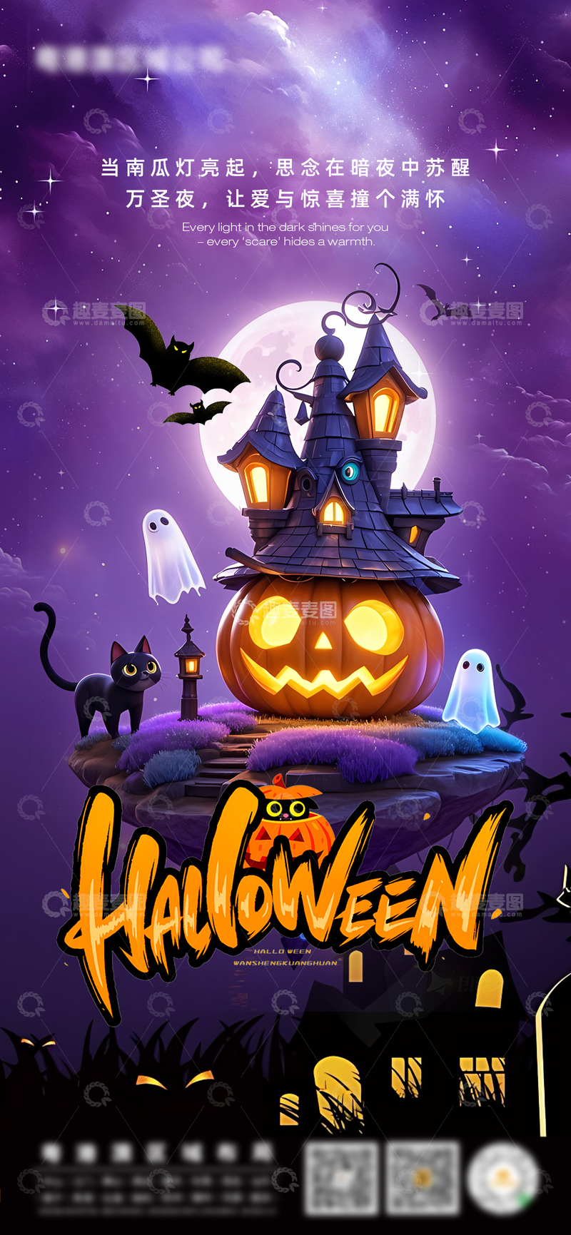 源文件下载【趣麦麦图】-万圣节鬼屋南瓜灯海报