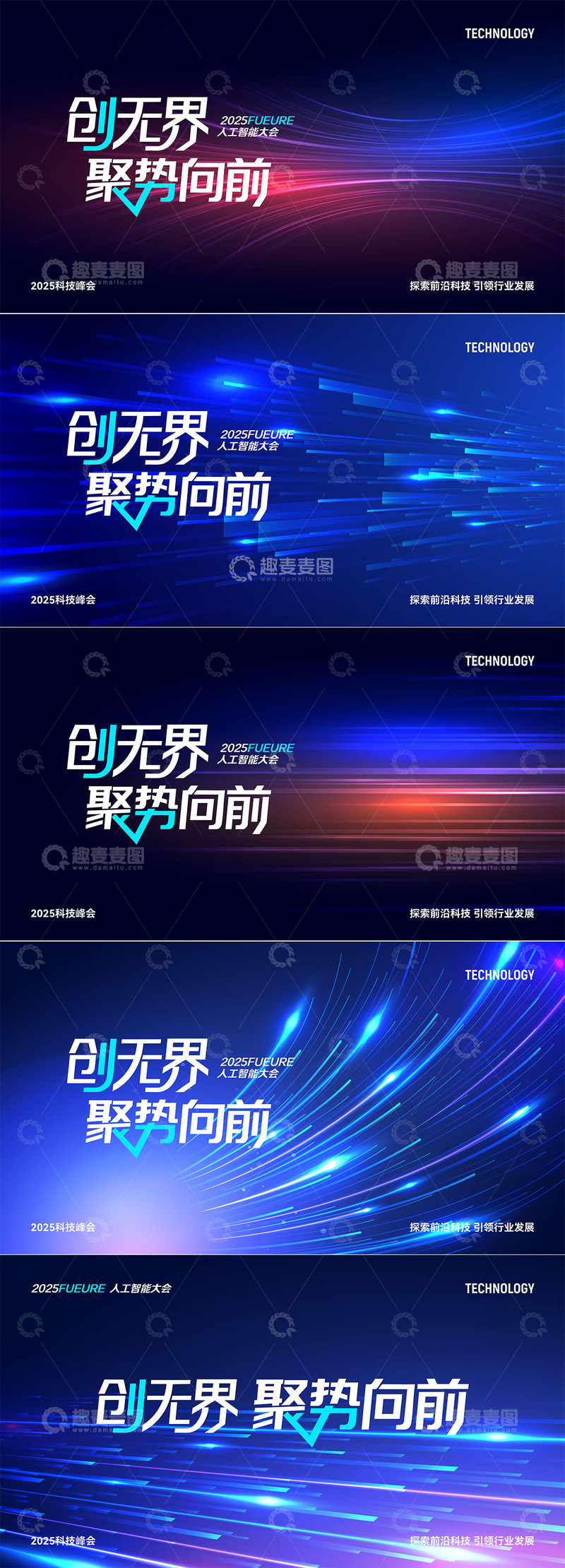 源文件下载【趣麦麦图】科技峰会论坛发布会活动展板