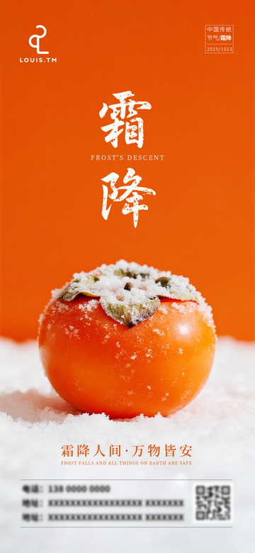 霜降节节气海报