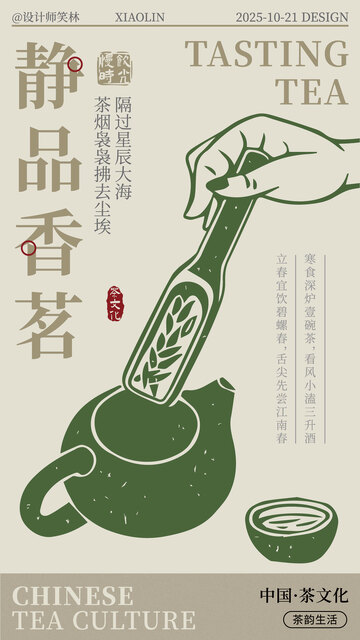 静享饮茶时光手绘插画海报