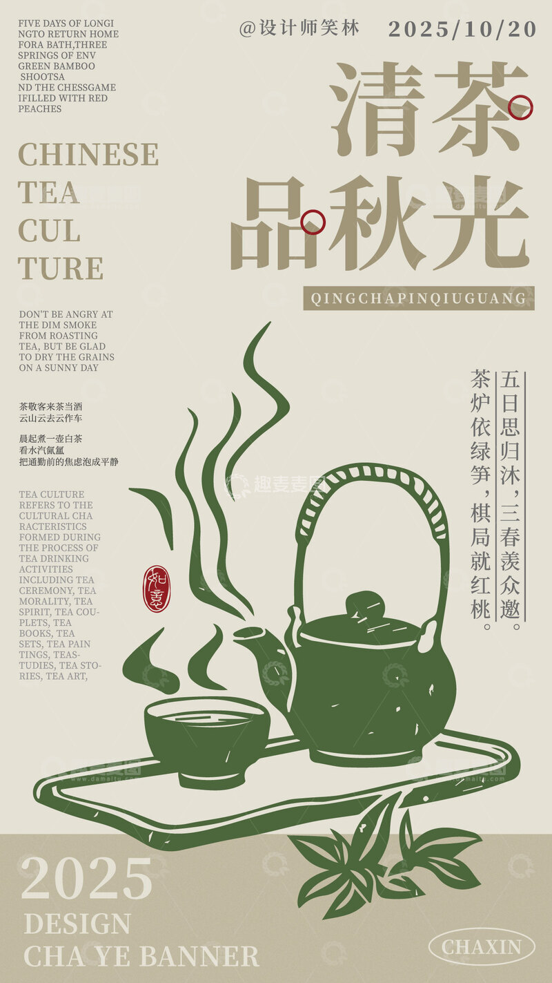 源文件下载【趣麦麦图】-古风茶饮品牌插画设计