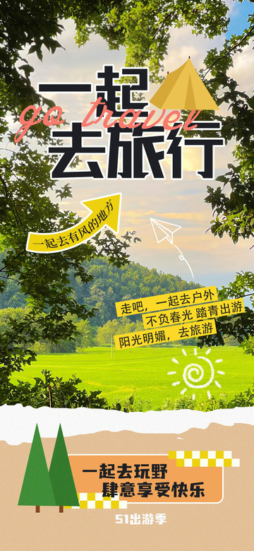 森林露营旅游海报设计素材