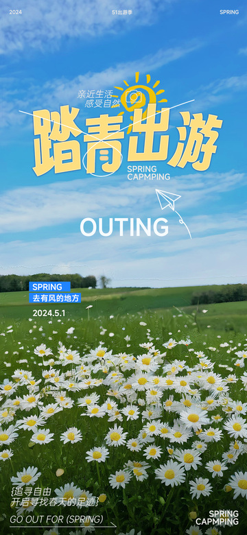 春日野餐海报设计