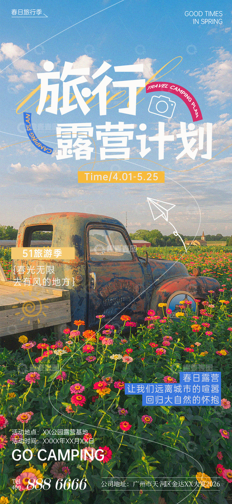 春日野餐露营海报设计素材