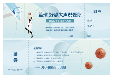 篮球卡券设计