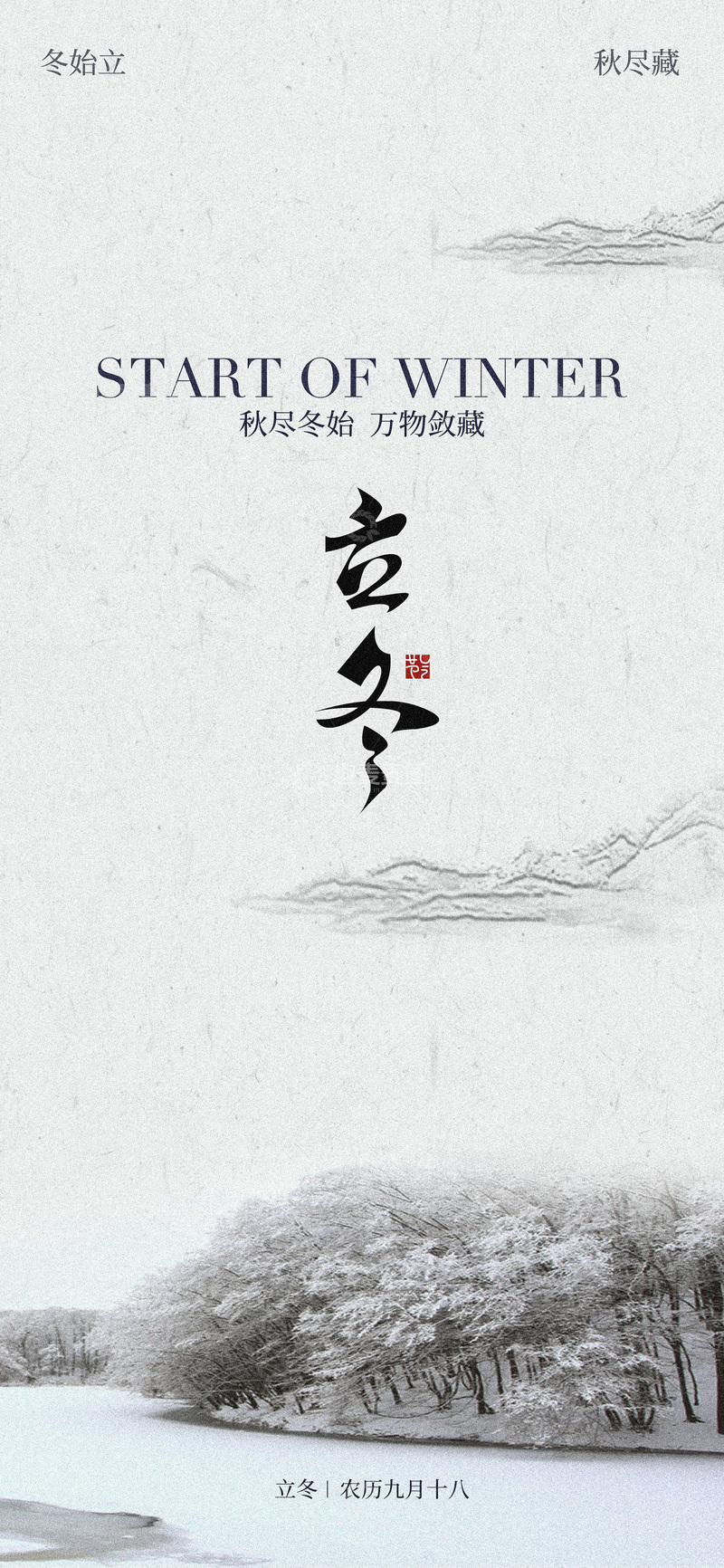 立冬节气海报1