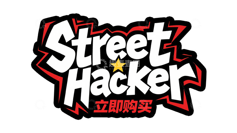 高清大图下载【趣麦麦图】Street Hacker 潮流艺术字